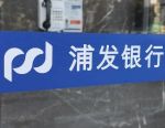 AI重构数智化新底座！浦发银行上半年营收利润双增